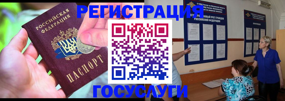 прописка 2025 в Коврове