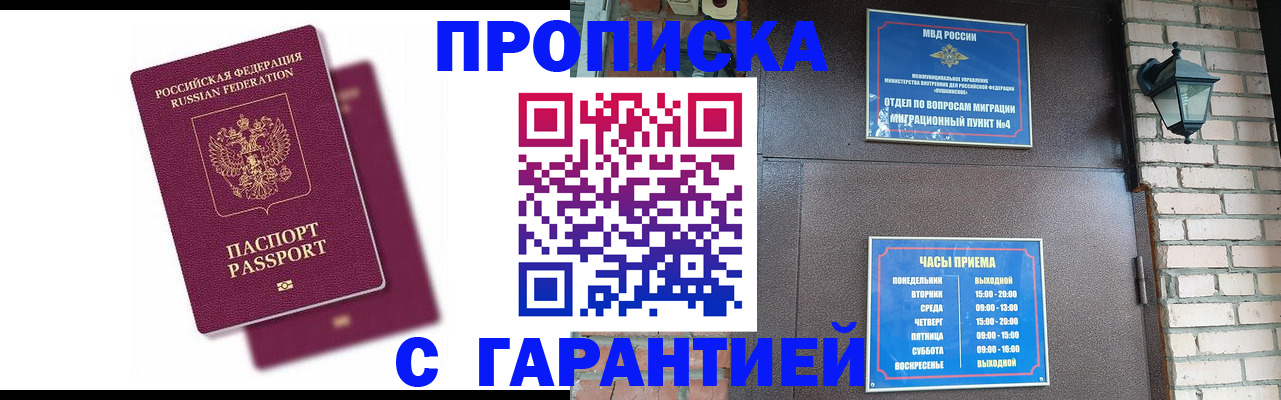 прописка гарантия в Коврове